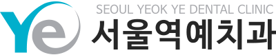 서울역예치과