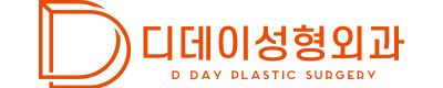 디데이성형외과