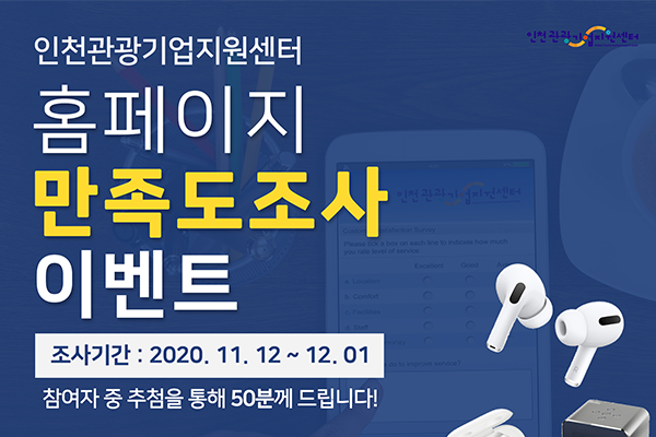 인천관광기업지원센터
