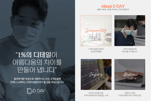 디데이성형외과