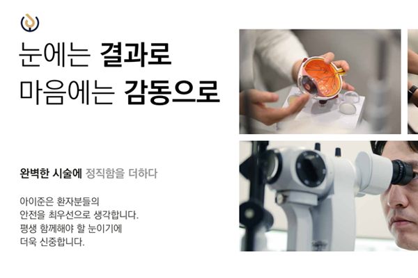 아이준안과