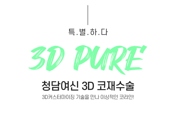 청담여신성형외과